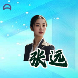 张远