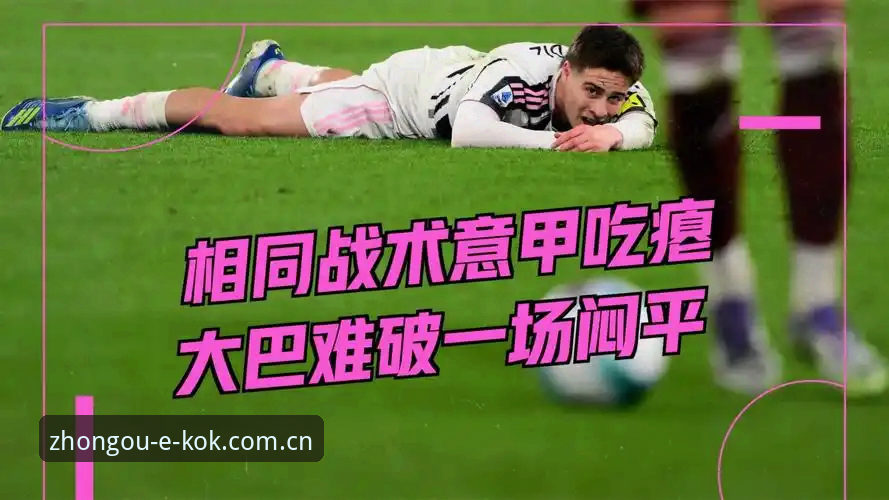 中欧体育博彩官网教程 都灵德比火药味渐浓,尤文图斯能否顶住压力?——从kok中欧体育看这场意甲焦点战